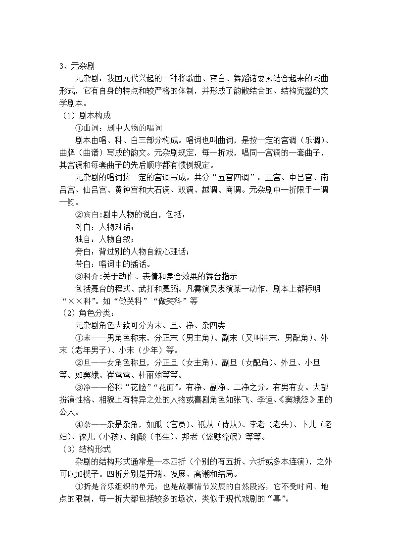 2-4窦娥冤 教案——高一语文部编版（2019）必修下册第2页