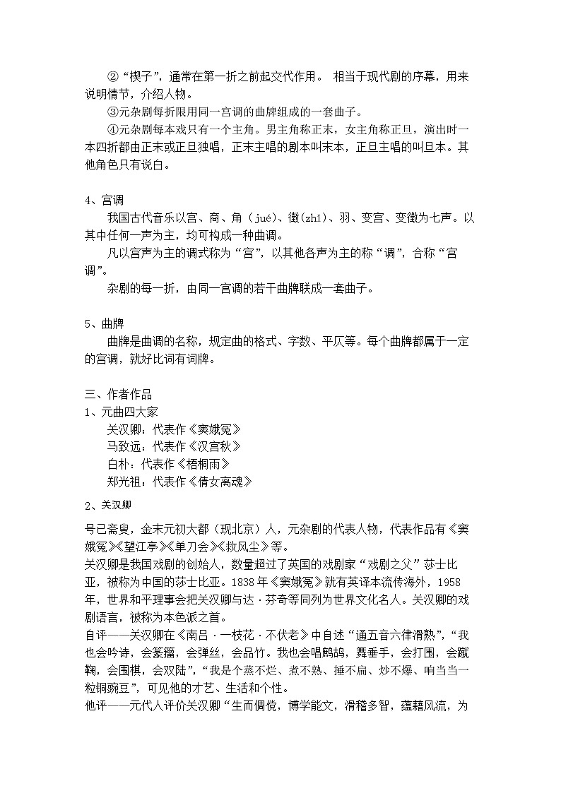 2-4窦娥冤 教案——高一语文部编版（2019）必修下册第3页