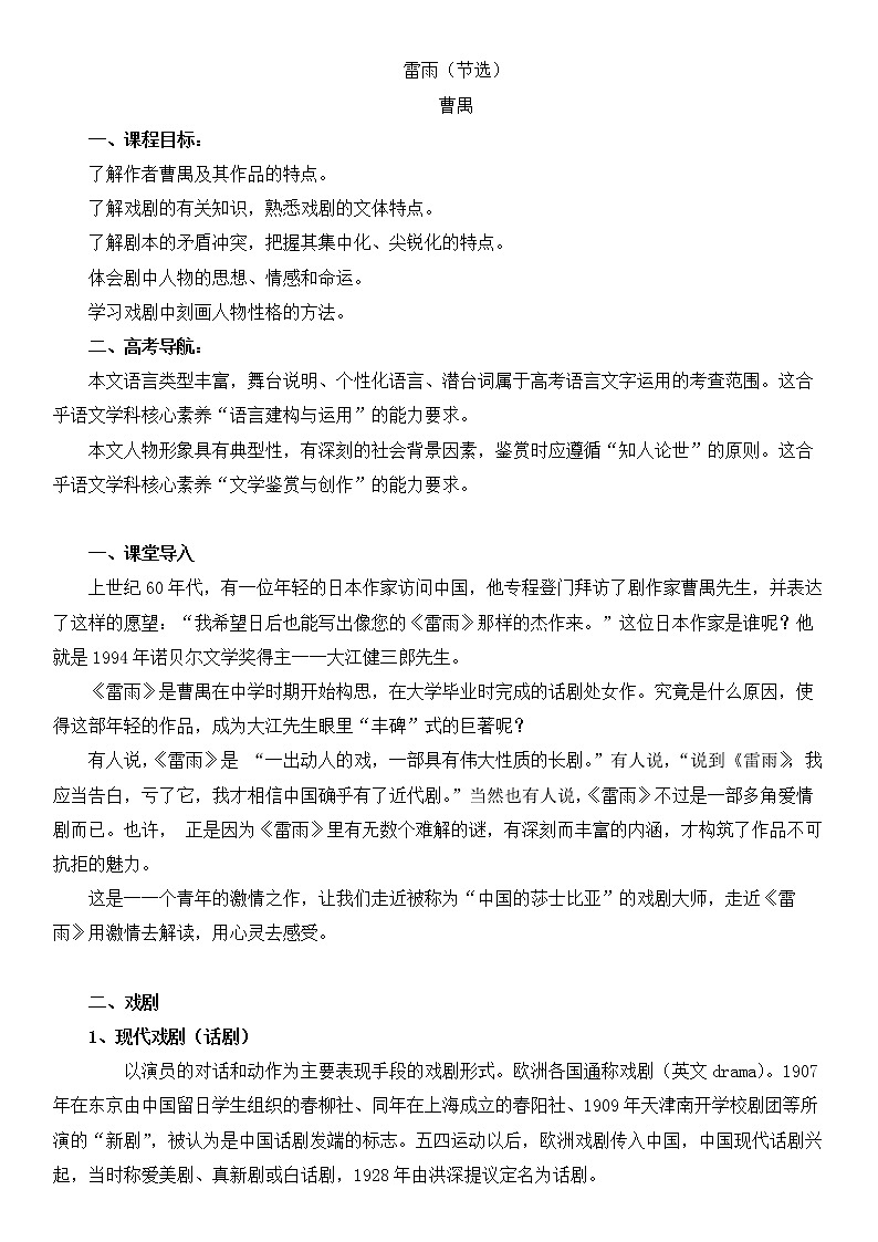 2-5雷雨 教案——高一语文部编版（2019）必修下册第1页