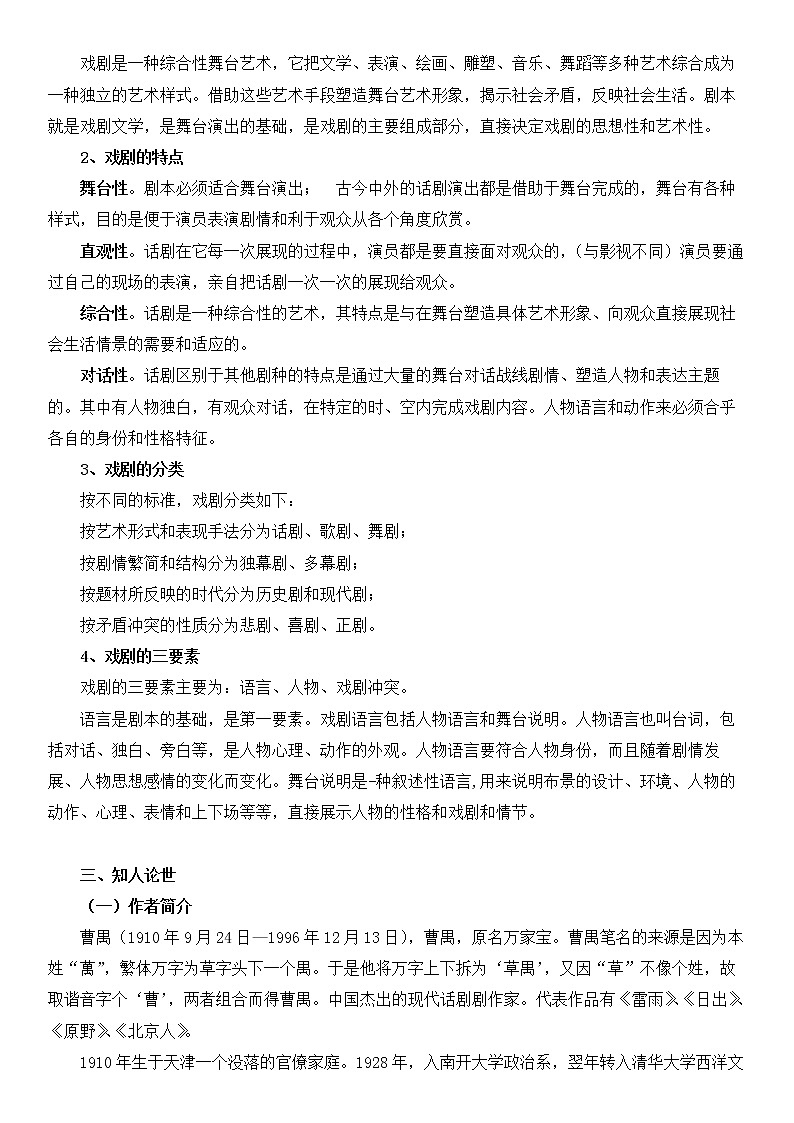 2-5雷雨 教案——高一语文部编版（2019）必修下册第2页