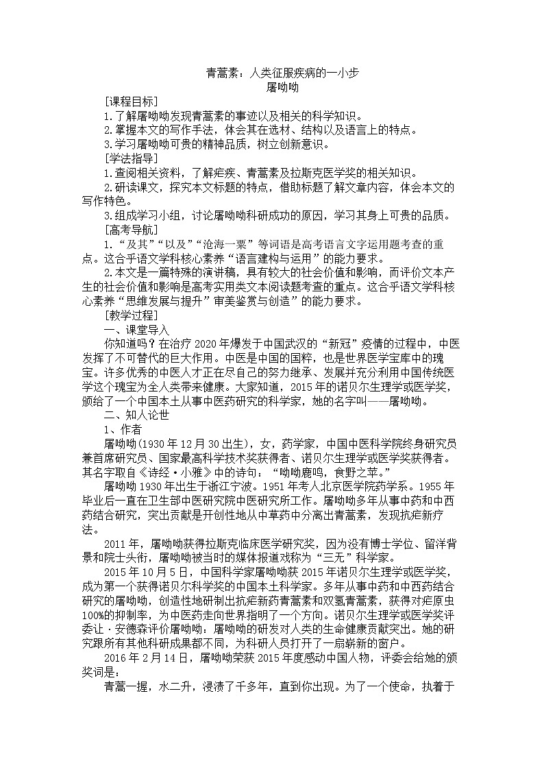 3-7-1 《青蒿素：人类征服疾病的一小步》课件+教案—高一语文部编版（2019）必修下册01