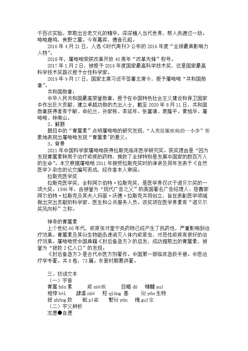 3-7-1 《青蒿素：人类征服疾病的一小步》课件+教案—高一语文部编版（2019）必修下册02
