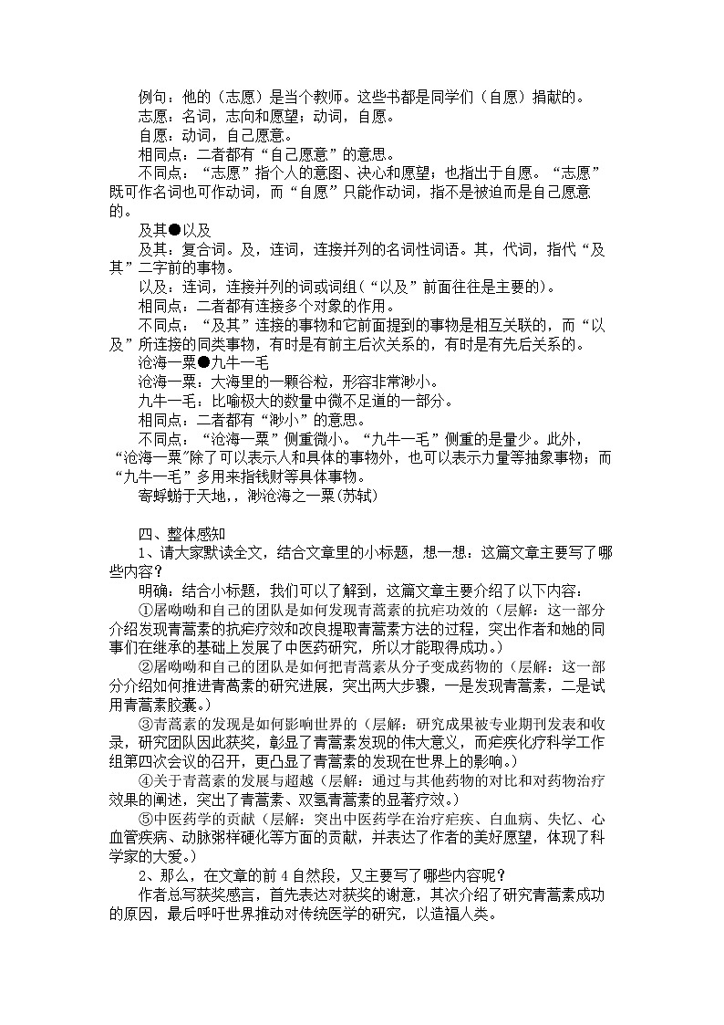 3-7-1 《青蒿素：人类征服疾病的一小步》课件+教案—高一语文部编版（2019）必修下册03