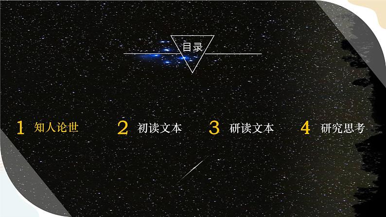 3-7-2一名物理学家的教育历程 课件+教案-高一语文部编版（2019）必修下册02