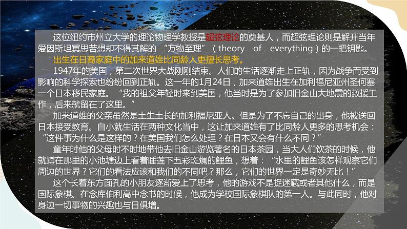 3-7-2一名物理学家的教育历程 课件+教案-高一语文部编版（2019）必修下册05