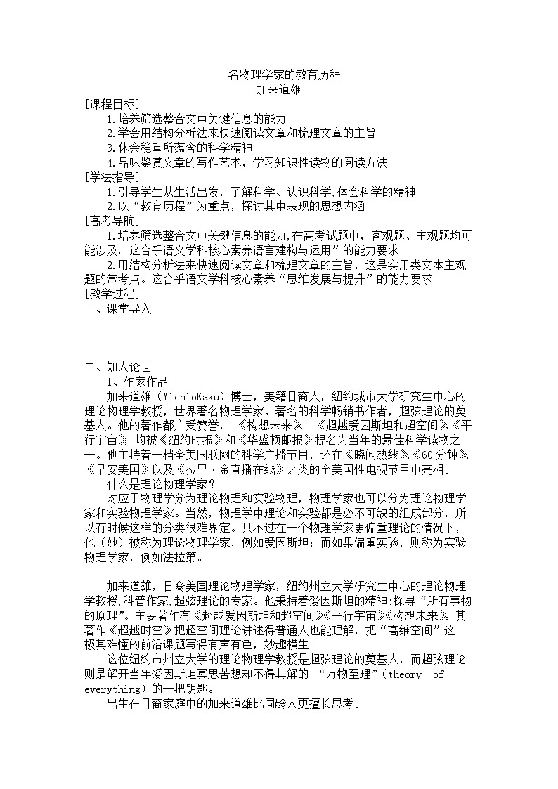 3-7-2一名物理学家的教育历程 课件+教案-高一语文部编版（2019）必修下册01