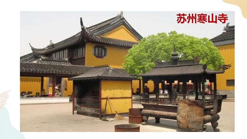 3-8中国建筑的特征（梁思成）课件——高一语文部编版（2019）必修下册06
