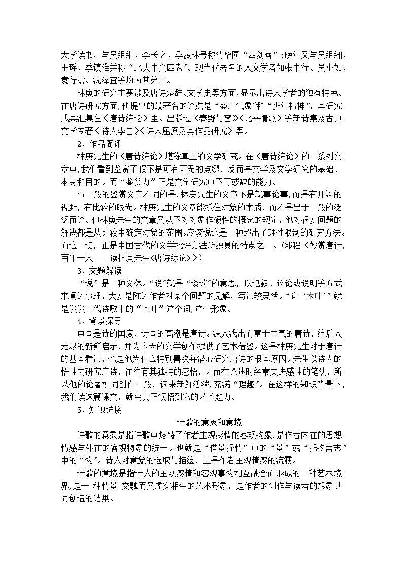 3-9说“木叶”（林庚）课件+教案-高一语文部编版（2019）必修下册02