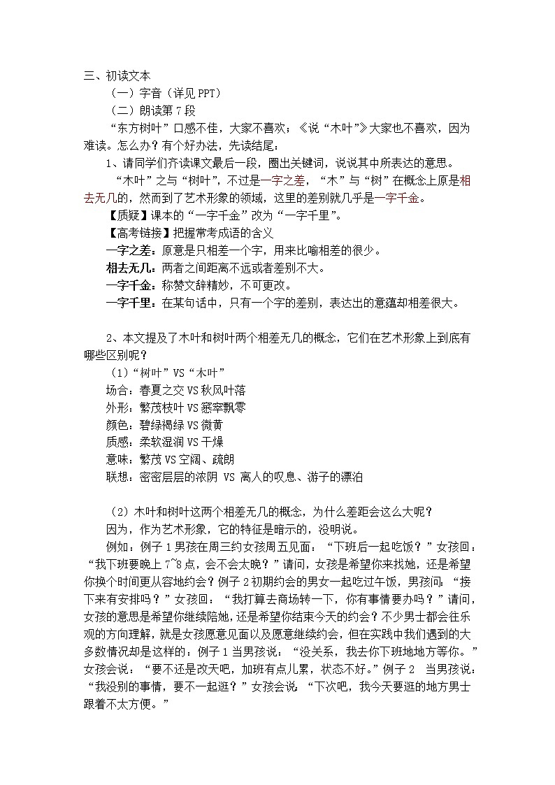 3-9说“木叶”（林庚）课件+教案-高一语文部编版（2019）必修下册03