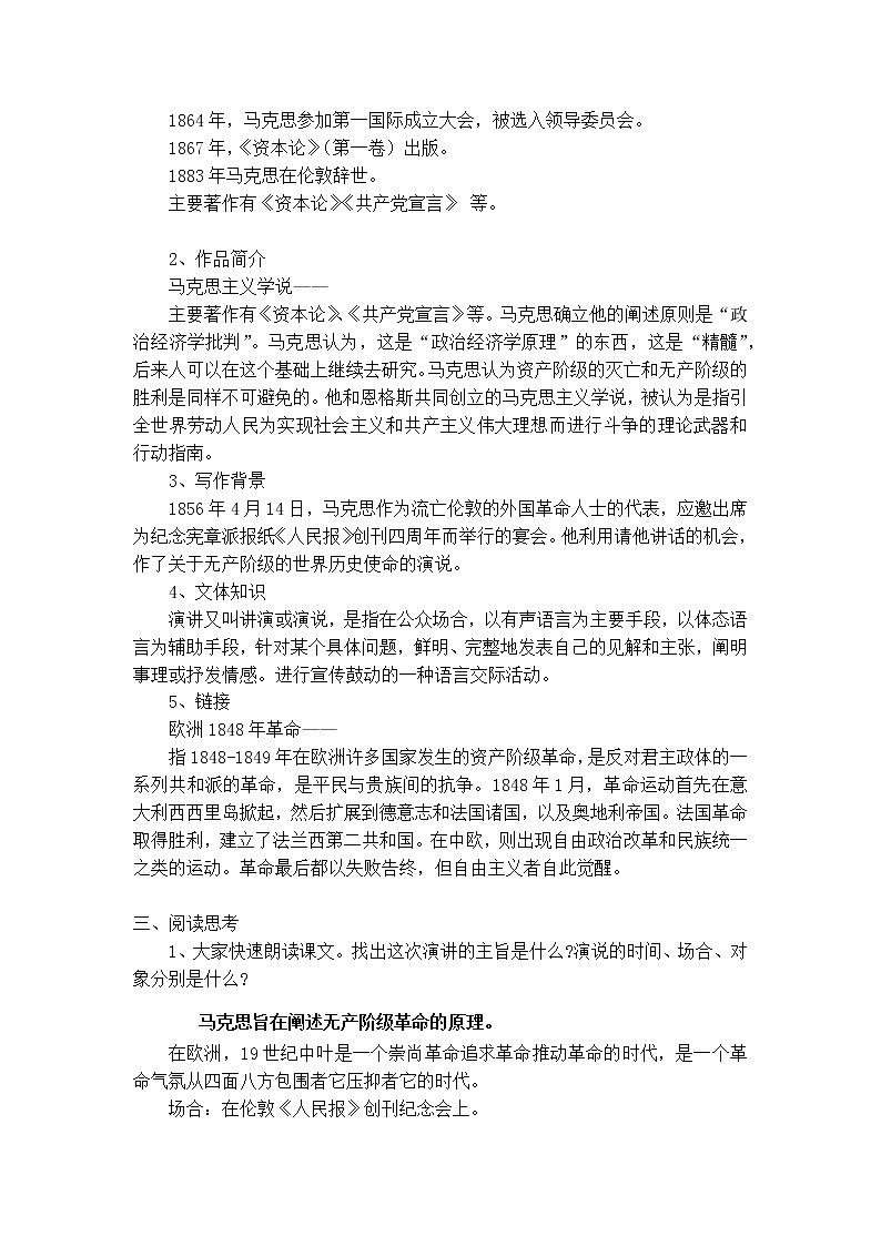 5-10-1在人民报创刊纪念会上的演说 教案-高一语文部编版（2019）必修下册第2页