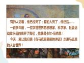 5-10-2在馬克思墓前的講話 課件+教案-高一語(yǔ)文部編版（2019）必修下冊(cè)