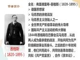 5-10-2在馬克思墓前的講話 課件+教案-高一語(yǔ)文部編版（2019）必修下冊(cè)