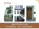5-10-2在馬克思墓前的講話 課件+教案-高一語(yǔ)文部編版（2019）必修下冊(cè)