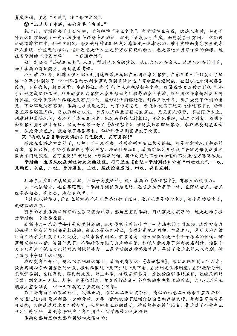 5-11-1谏逐客书 课件+教案-高一语文部编版（2019）必修下册02