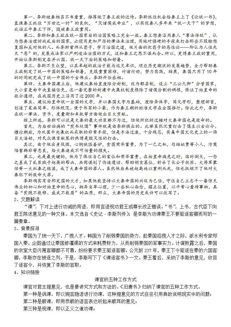 5-11-1谏逐客书 课件+教案-高一语文部编版（2019）必修下册03