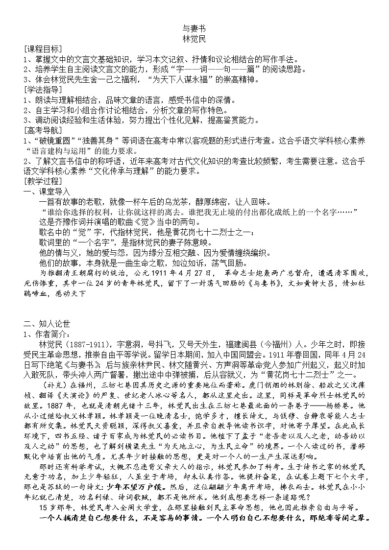 5-11-2与妻书 课件+教案-高一语文部编版（2019）必修下册01