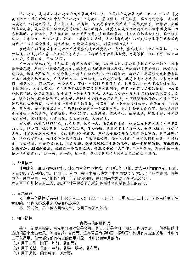 5-11-2与妻书 课件+教案-高一语文部编版（2019）必修下册03