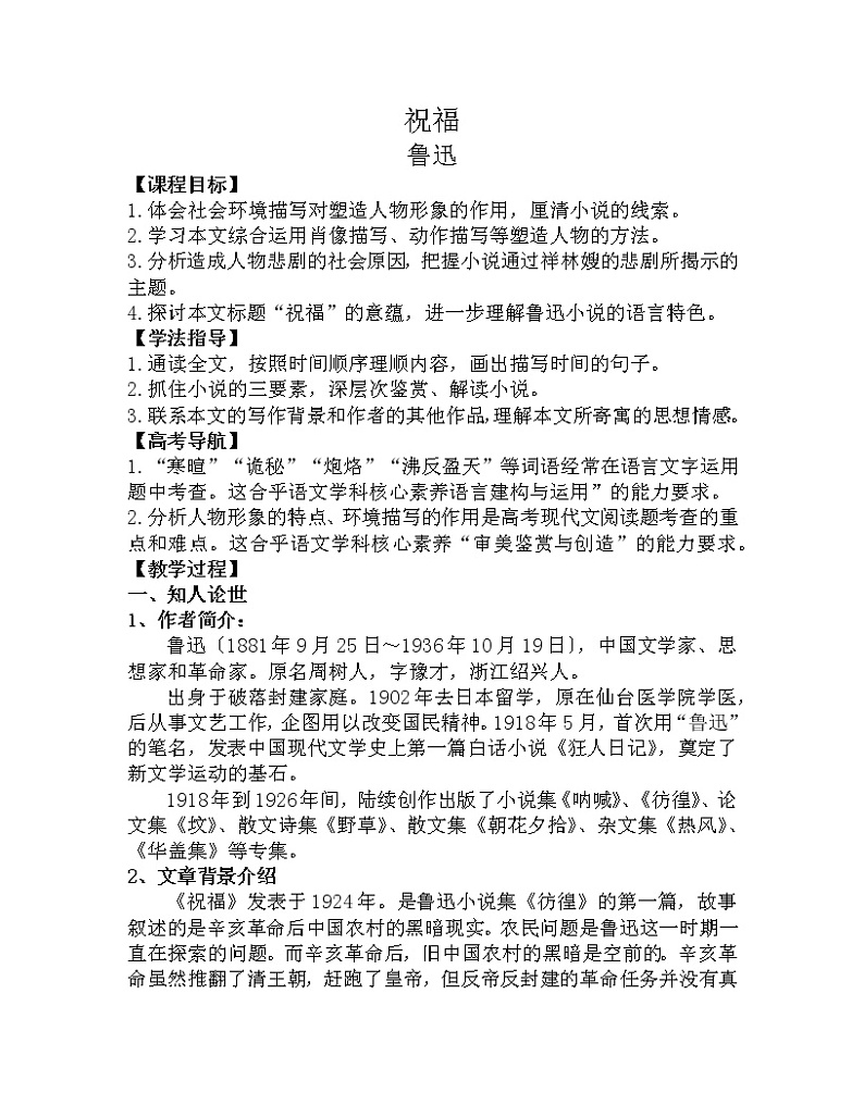 6-12祝福 课件+教案-高一语文部编版（2019）必修下册01