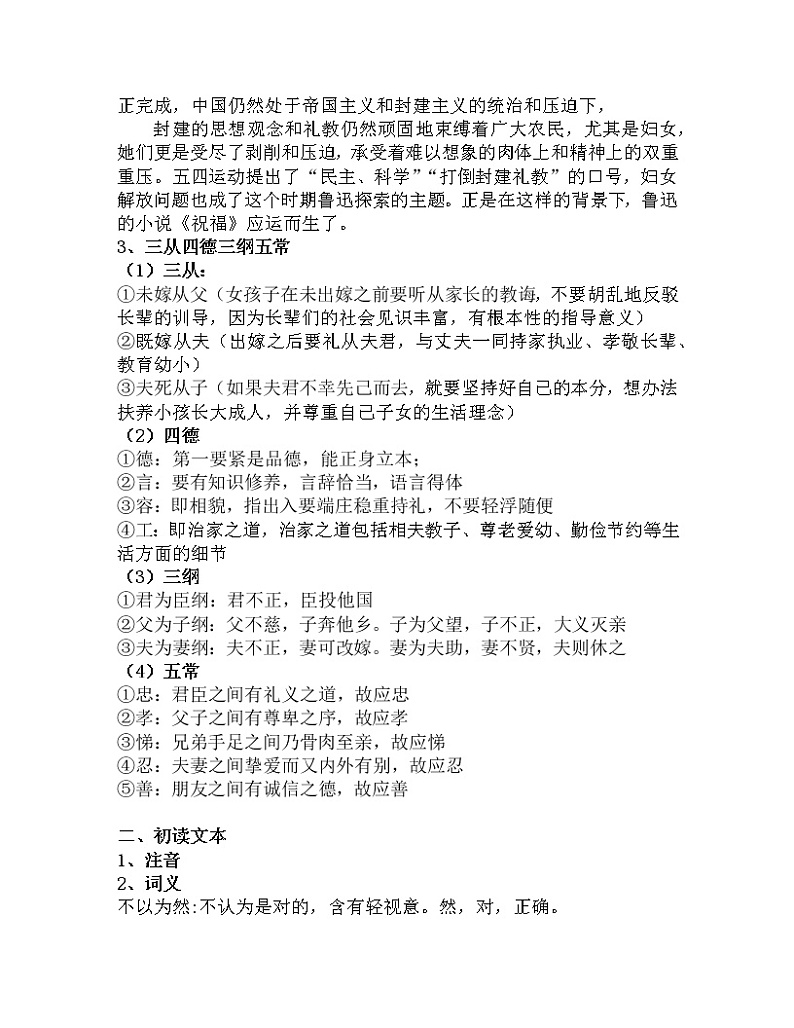 6-12祝福 课件+教案-高一语文部编版（2019）必修下册02