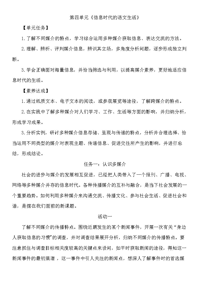 4-第四单元《信息时代的语文生活》教案-高一语文部编版（2019）必修下册第1页