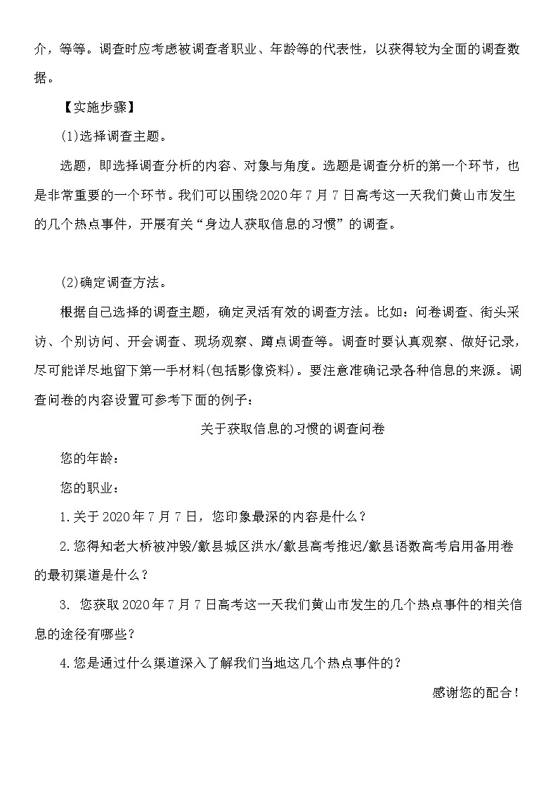 4-第四单元《信息时代的语文生活》教案-高一语文部编版（2019）必修下册第2页