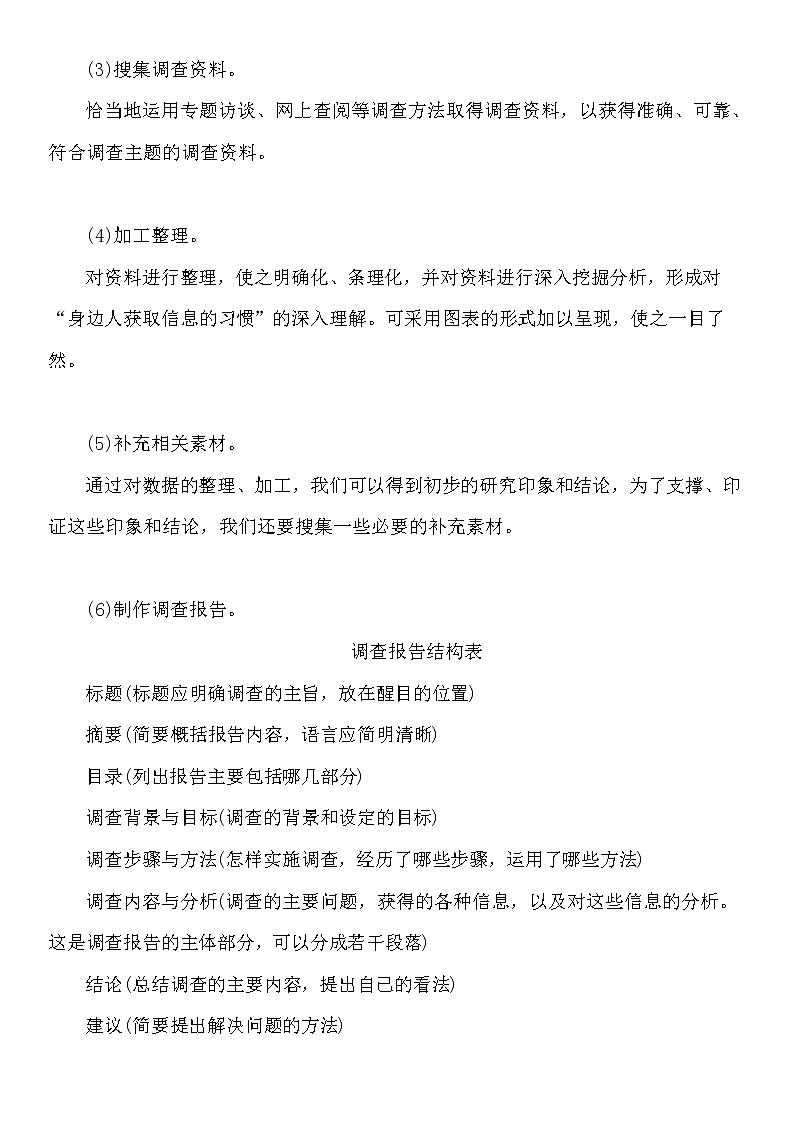 4-第四单元《信息时代的语文生活》教案-高一语文部编版（2019）必修下册第3页