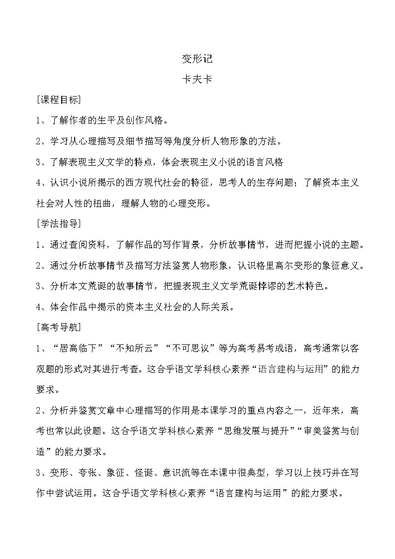 6-14-2变形记 配套课件+教案-高一语文部编版（2019）必修下册01