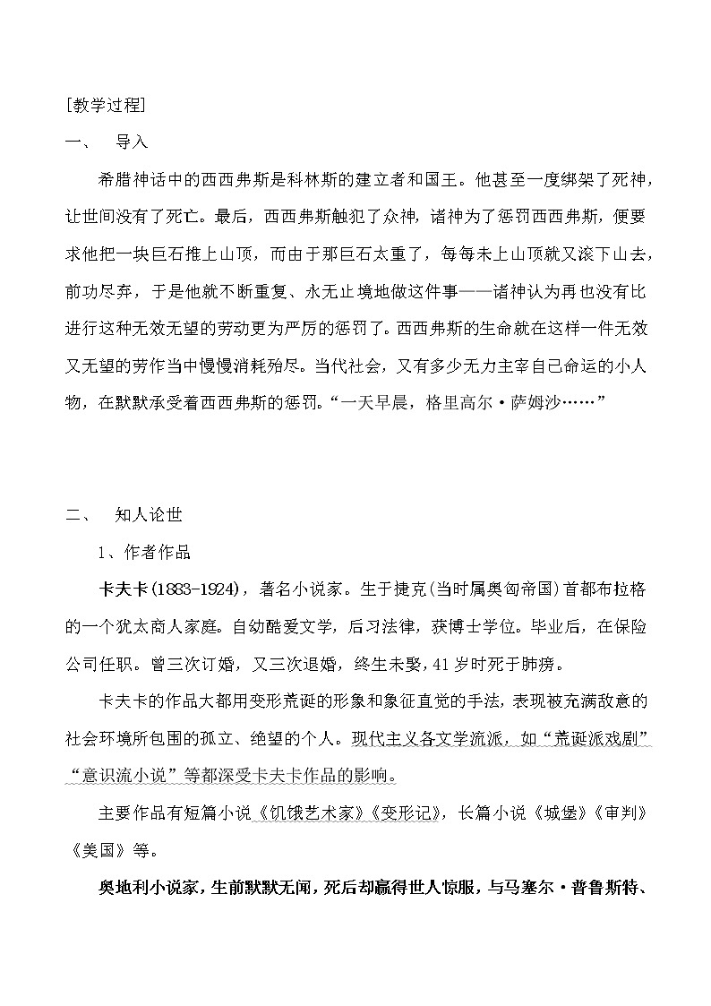 6-14-2变形记 配套课件+教案-高一语文部编版（2019）必修下册02