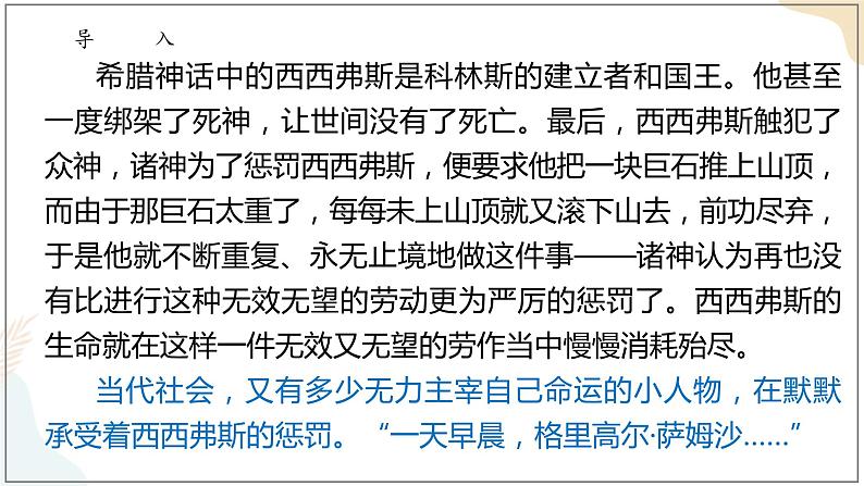 6-14-2变形记 配套课件+教案-高一语文部编版（2019）必修下册02