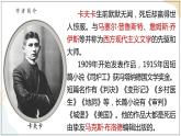 6-14-2变形记 配套课件+教案-高一语文部编版（2019）必修下册