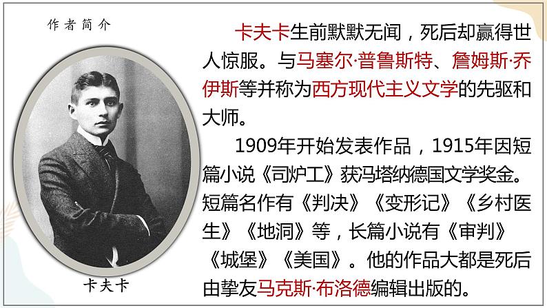 6-14-2变形记 配套课件+教案-高一语文部编版（2019）必修下册04