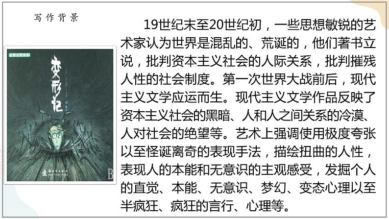 6-14-2变形记 配套课件+教案-高一语文部编版（2019）必修下册06