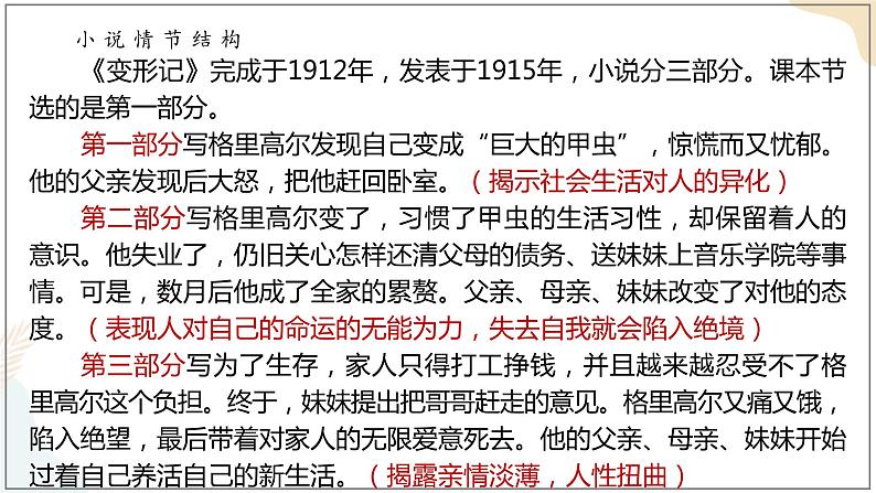 6-14-2变形记 配套课件+教案-高一语文部编版（2019）必修下册07