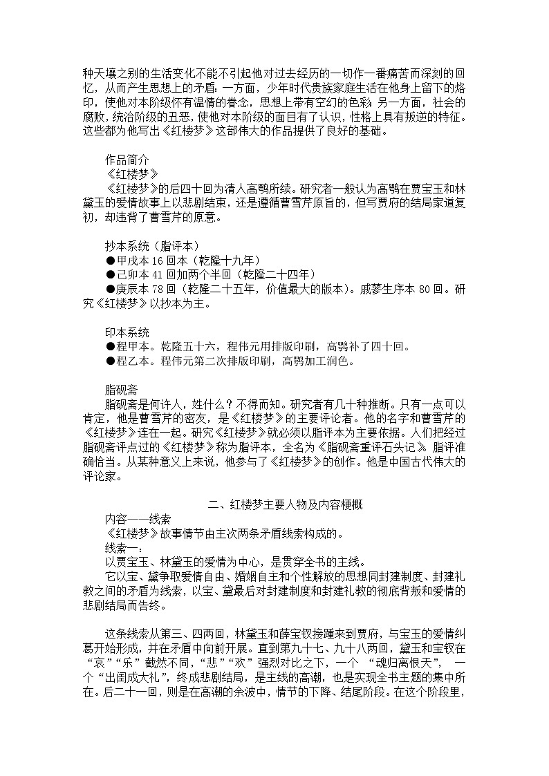 7整本书阅读《红楼梦》之情节、人物篇 课件+教案02