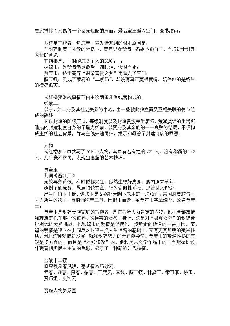 7整本书阅读《红楼梦》之情节、人物篇 课件+教案03