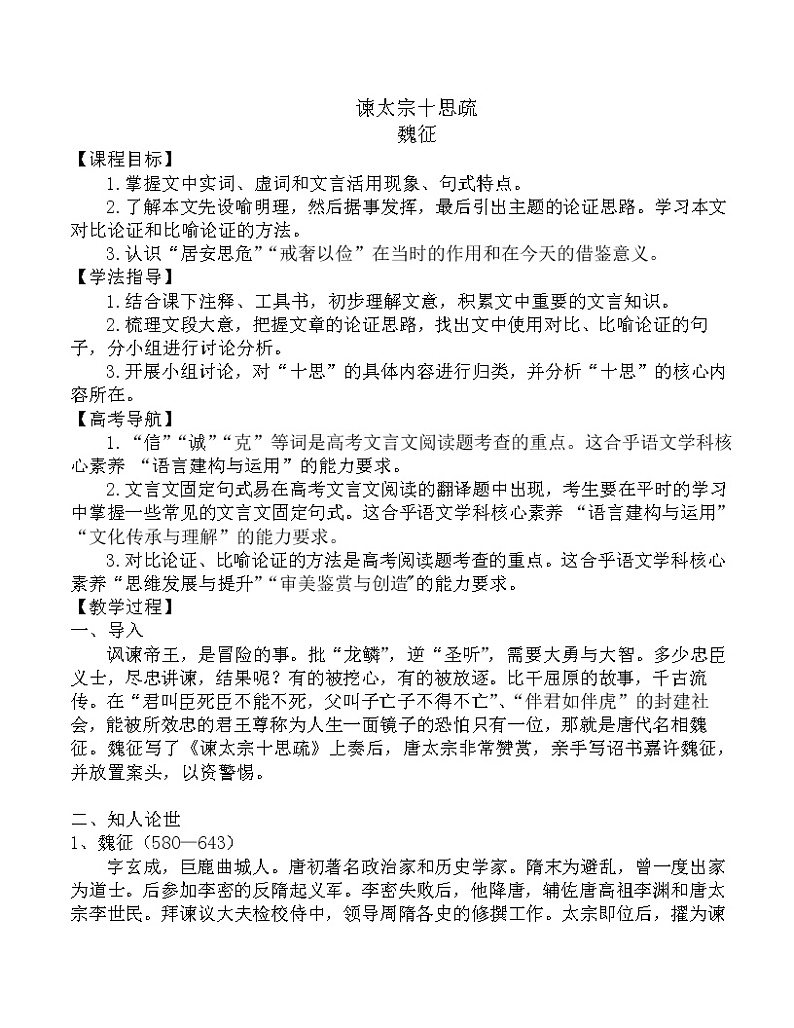 8-15-1《谏太宗十思疏》（魏征） 课件+教案-高一语文部编版（2021）必修下册01