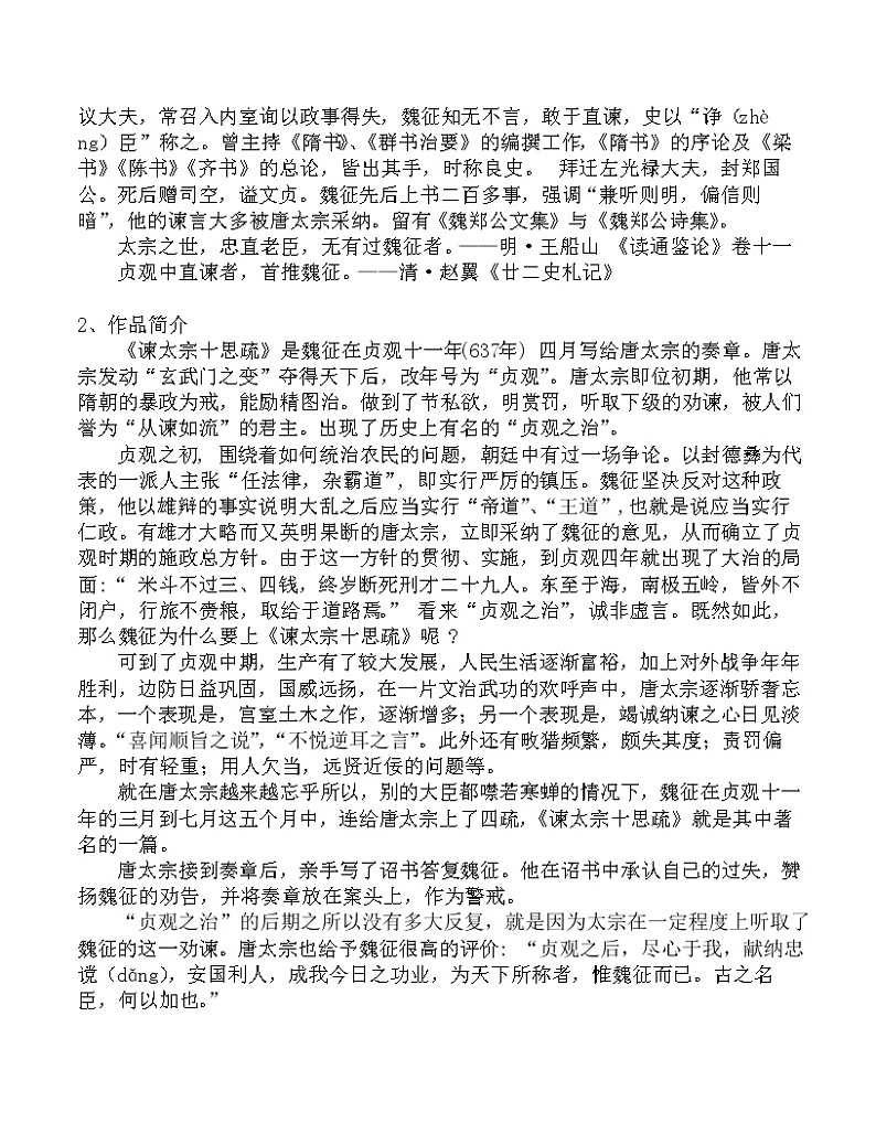 8-15-1《谏太宗十思疏》（魏征） 课件+教案-高一语文部编版（2021）必修下册02