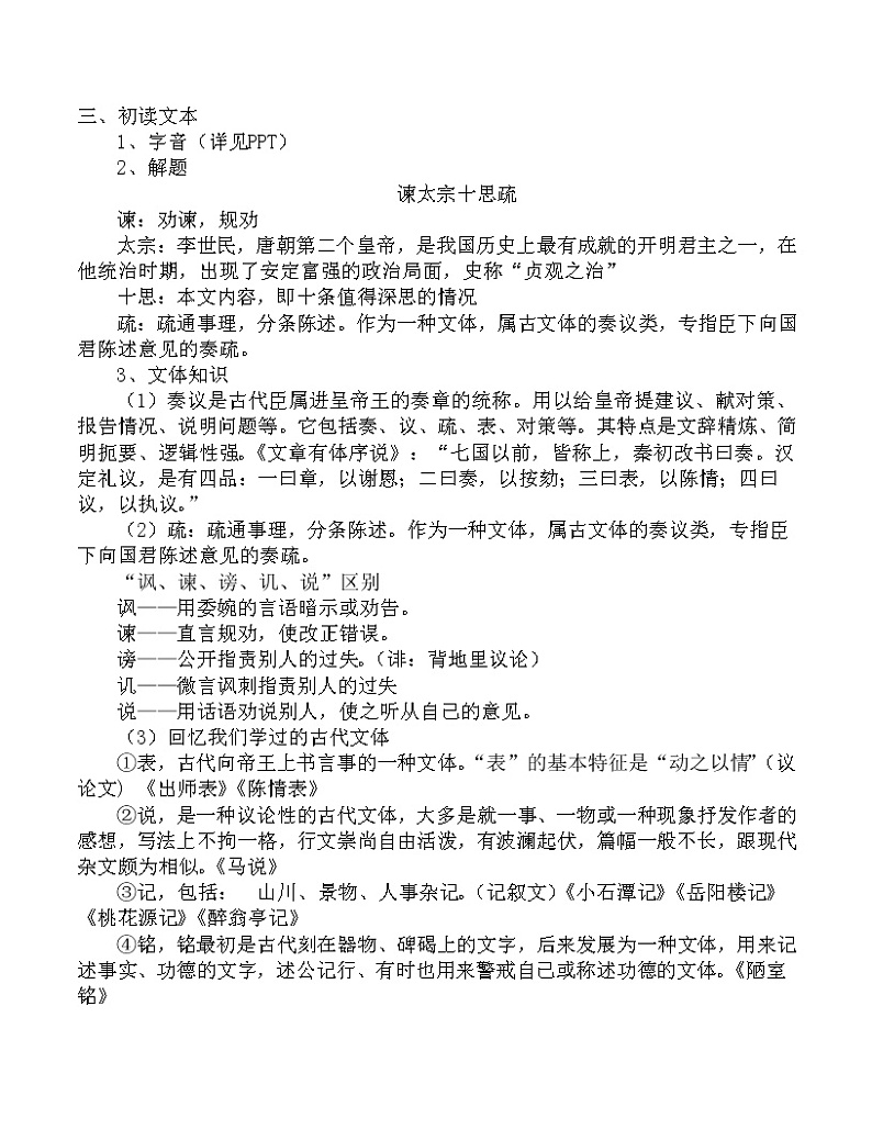 8-15-1《谏太宗十思疏》（魏征） 课件+教案-高一语文部编版（2021）必修下册03