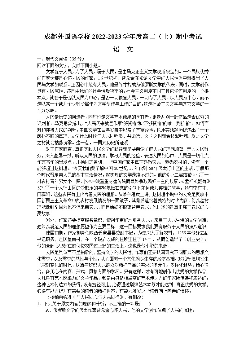 语文试卷四川省成都外国语学校2022-2023高二上学期期中考试01