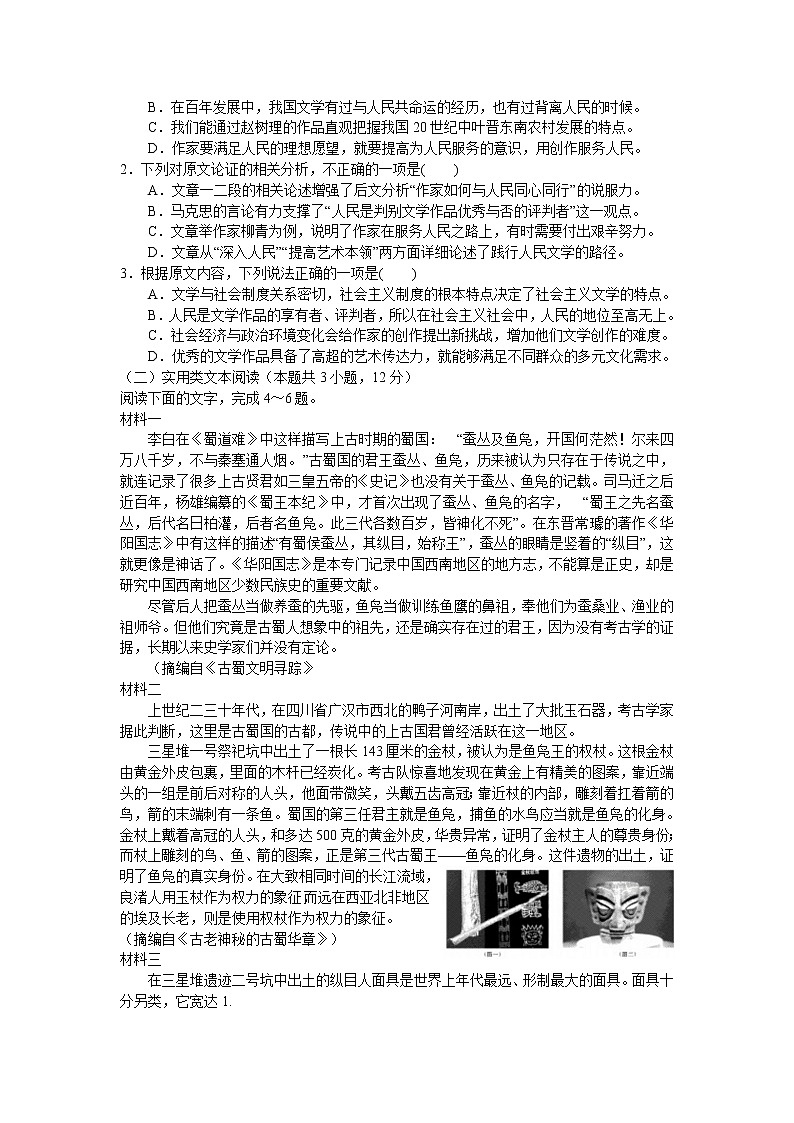 语文试卷四川省成都外国语学校2022-2023高二上学期期中考试02