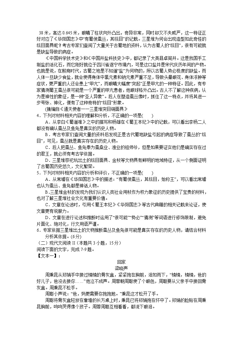 语文试卷四川省成都外国语学校2022-2023高二上学期期中考试03