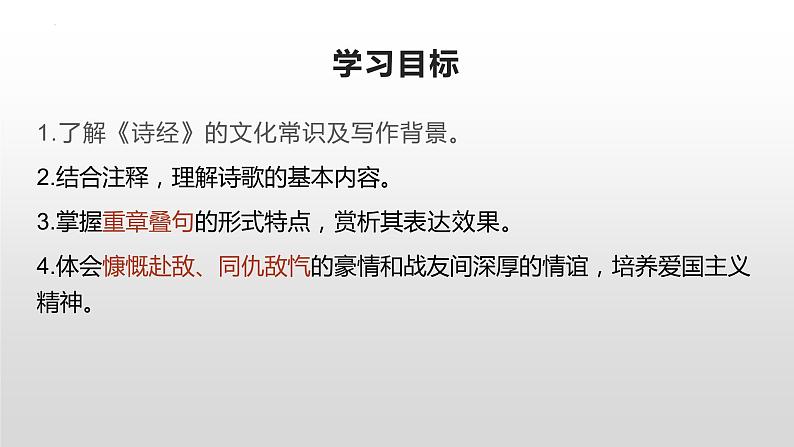 《无衣》课件2022-2023学年统编版高中语文选择性必修上册03