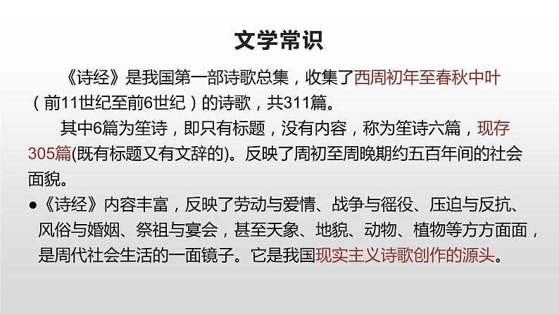 《无衣》课件2022-2023学年统编版高中语文选择性必修上册04