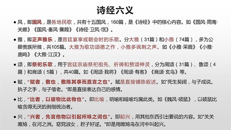 《无衣》课件2022-2023学年统编版高中语文选择性必修上册05