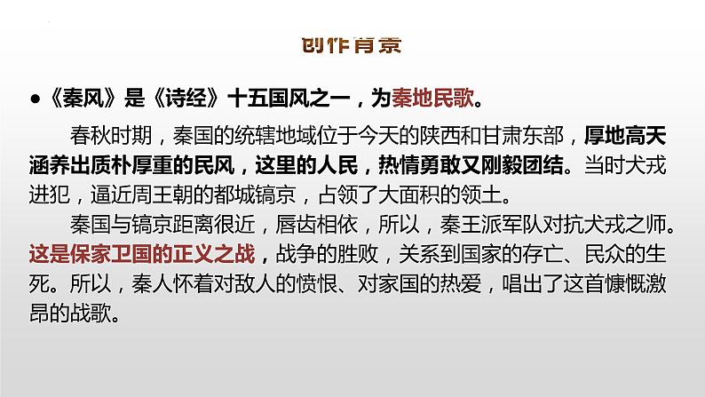 《无衣》课件2022-2023学年统编版高中语文选择性必修上册06