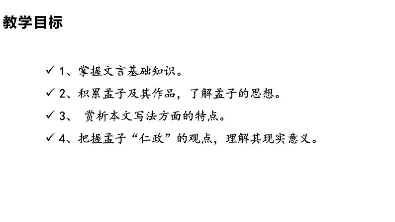 5.3《人皆有不忍人之心》课件 2022-2023学年统编版高中语文选择性必修上册第2页