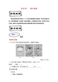 【备战2023高考】语文考点全复习——考点09《图文转换》精选题（含解析）（全国通用）