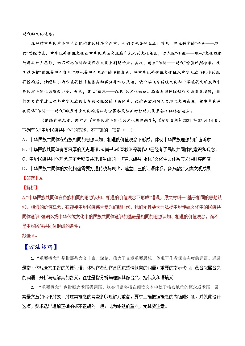 【备战2023高考】语文考点全复习——考点23《信息类文本阅读之概念类》精选题（含解析）（全国通用）03