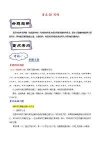 【备战2023高考】语文考点全复习——考点38《写作》精选题（含解析）（全国通用）