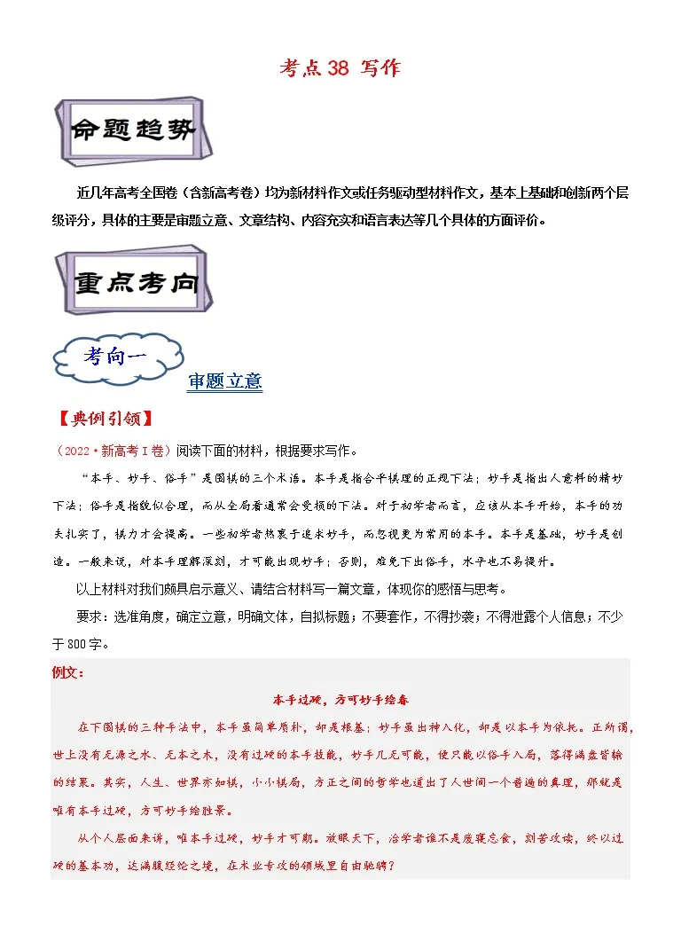 备战23高考 语文考点全复习 考点38 写作 精选题 含解析 全国通用 教习网 试卷下载